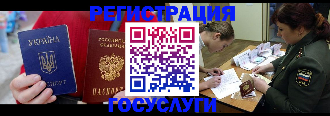временная регистрация госуслуги в Чебаркуле