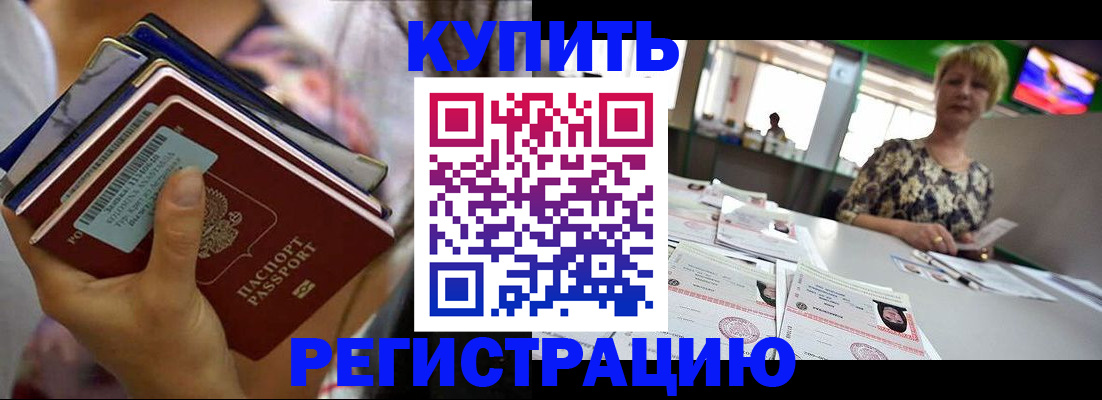 прописка для военкомата в Чебаркуле