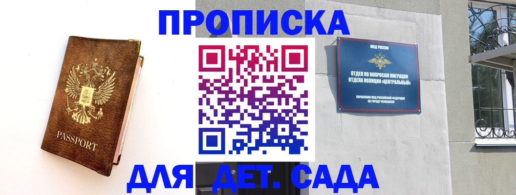 временная регистрация гарантия в Чебаркуле