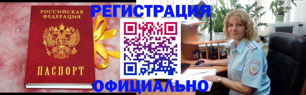 временная регистрация для школы в Чебаркуле