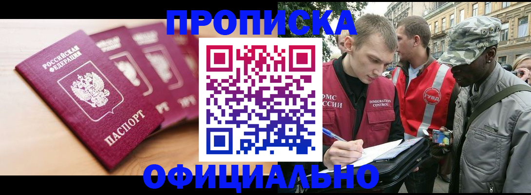 купить прописку в Чебаркуле