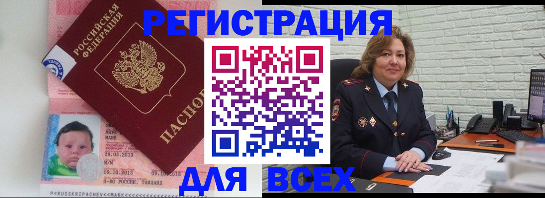 прописка для работы в Чебаркуле